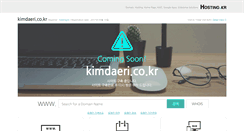 Desktop Screenshot of kimdaeri.co.kr